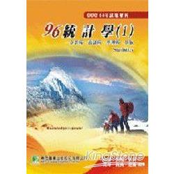 研究所95年統計學試題解析(1)-企管所、 | 拾書所