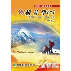 研究所95年統計學試題解析(2)-資管類、 | 拾書所