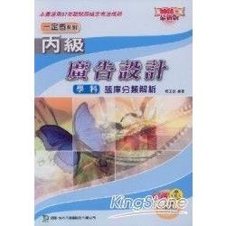 丙級廣告設計學科題庫分類解析2008年版 | 拾書所