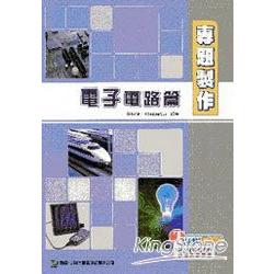 專題製作《電子電路篇》 | 拾書所