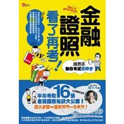 金融證照看了再考！趙昱丞教你考試偷呷步 | 拾書所