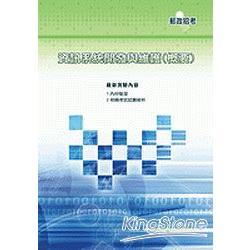 資訊系統開發與維護【郵政】 | 拾書所