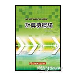 計算機概論 | 拾書所