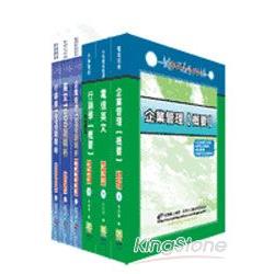 中華電信業務專四第一類專員六本套書