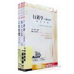 98中華電信【業務類】套書(企業管理、行 | 拾書所