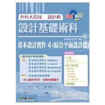 設計基礎術科－基本設計實作4（綜合平面