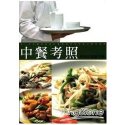 中餐考照學術科教戰守策(9903第14版) | 拾書所