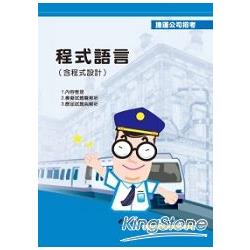 程式語言(含程式設計) | 拾書所