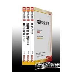 101年中華電信【裝修組、纜線組】國際黃頁公司招考(套)附讀書計畫表 | 拾書所