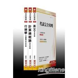 101年中華電信【業務類】資通訊規劃與行銷招考(套)(附讀書計畫表) | 拾書所