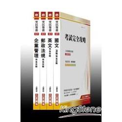 101年中華郵政(郵局)甄試(專業職二)外勤人員套書(附讀              書計畫表) | 拾書所