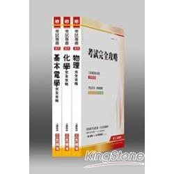 101年自來水評價【技術士/操作類】職位(專業科目)套書(附讀書計畫表) | 拾書所