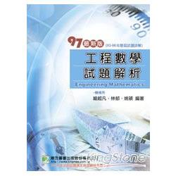 97(93-96年)工程數學歷屆試題解析－機械 | 拾書所