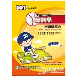 100年經濟學考題精解（2）經濟所、財金所、風管所、其他 | 拾書所