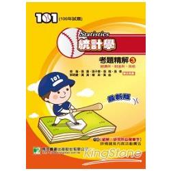 100年統計學考題精解（3）經濟所、財金所、其他 | 拾書所