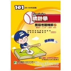 98-100年統計學歷屆考題精解（2）資管類、工工所、工管、其他 | 拾書所