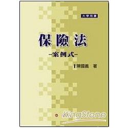 保險法-案例式<一品> | 拾書所