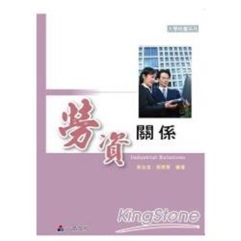 勞資關係(一版)大學用書系列<一品>