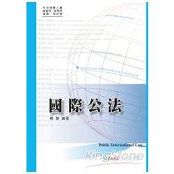 國際公法-外交領事人員.高普考.研究所.律師.司法官<保成> | 拾書所