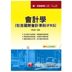 會計學(包含國際會計準則IFRS) | 拾書所