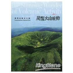 驚豔火山脈動：陽明山國家公園 (DVD) | 拾書所