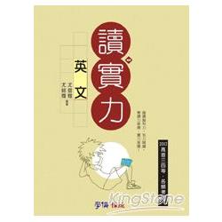 英文-讀實力-2013高普三四等.各類特考<學儒> | 拾書所