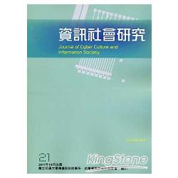 資訊社會研究 | 拾書所