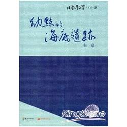 幼鯨的海底遺跡 | 拾書所