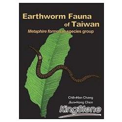 Earthworm Fauna of Taiwan：Metaphire formosa species group（臺灣蚯蚓誌：福爾摩沙腔環蚓種群） | 拾書所