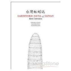 臺灣蚯蚓誌：Earthworm Fauna of Taiwan－Biota Taiwanica | 拾書所