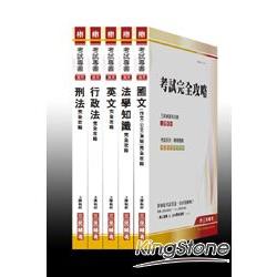 102年一般警察特考四等/行政警察套書(附讀書計畫表/5冊合售) | 拾書所