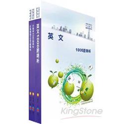 102年中華電信業務類：專業職（四）第一、二類專員（業務行銷）1000題精析套書