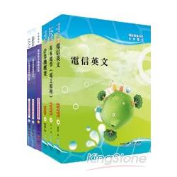 103年中華電信（宏華人力派駐中華電信客戶網路人員）套書（參考書＋測驗題）（贈題庫網帳號1組）【金石堂、博客來熱銷】