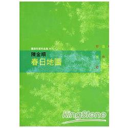 春日地圖：陳金順 [臺南作家作品集4] | 拾書所