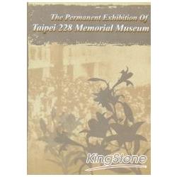 The permanent exhibition of Taipei 228 Memorial Museum | 拾書所