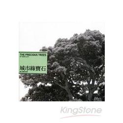 城市綠寶石：臺北珍貴樹木的故事 | 拾書所