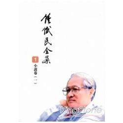 《鍾鐵民全集》[全套八冊不分售] | 拾書所