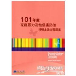 101年度家庭暴力及性侵害防治博碩士論文甄選集 | 拾書所