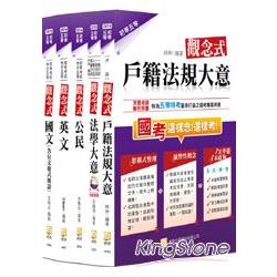 2014年初五等戶政套書(一版) | 拾書所