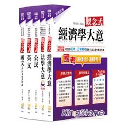 2014初五等經建行政套書(一版) | 拾書所