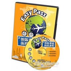Easy Pass領隊導遊函授課程(MP3) | 拾書所