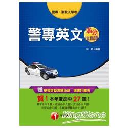 警專系列：英文滿分這樣讀<讀書計畫表> | 拾書所