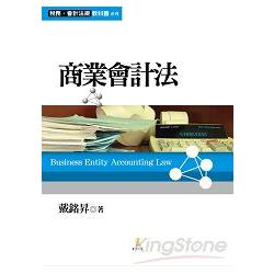 商業會計法 = Business entity accounting act /