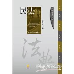 分科六法：民法(12版) | 拾書所