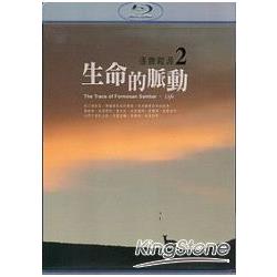 逐鹿蹤源2-生命的脈動〔藍光〕【金石堂、博客來熱銷】