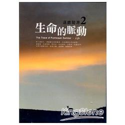 逐鹿蹤源2-生命的脈動〔DVD〕【金石堂、博客來熱銷】