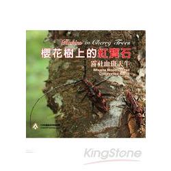 櫻花樹上的紅寶石-霧社血斑天牛〔DVD〕【金石堂、博客來熱銷】