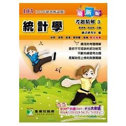 102年統計學考題精解（3）經濟所、財金所、其他 | 拾書所