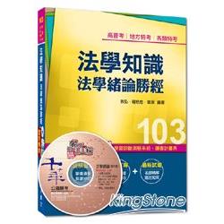 高普考、地方特考、各類特考：法學知識－法學緒論勝經 <讀書計畫表> | 拾書所