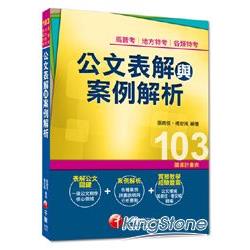 高普考、地方特考、各類特考：公文表解與案例解析<讀書計畫表> | 拾書所